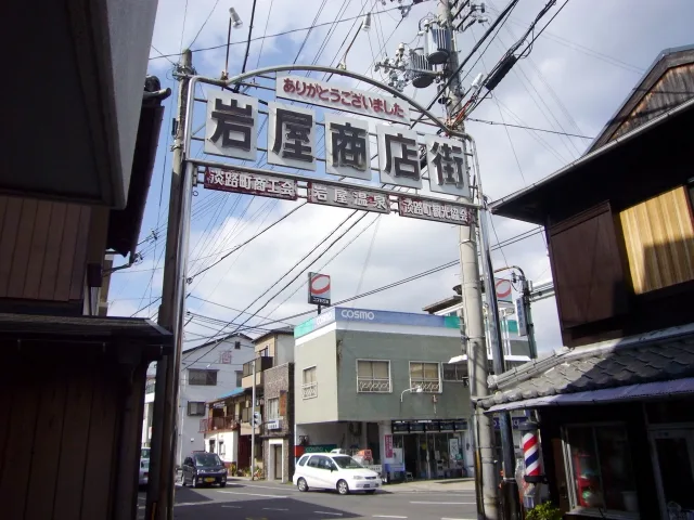 岩屋商店街