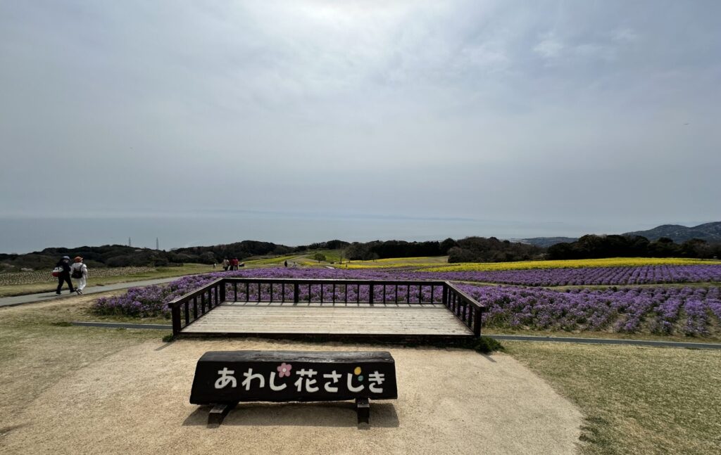 あわじ花さじきの看板